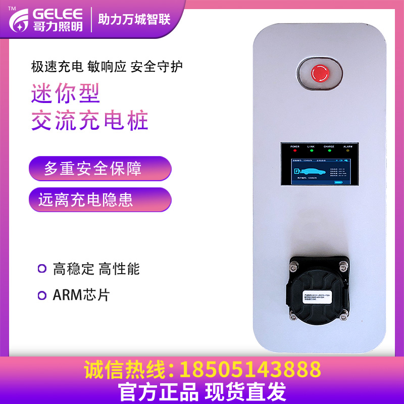 智慧路燈配件汽車(chē)充電樁